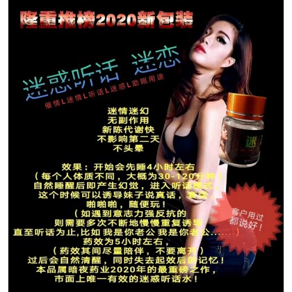 迷恋 新款催情水 店长推荐