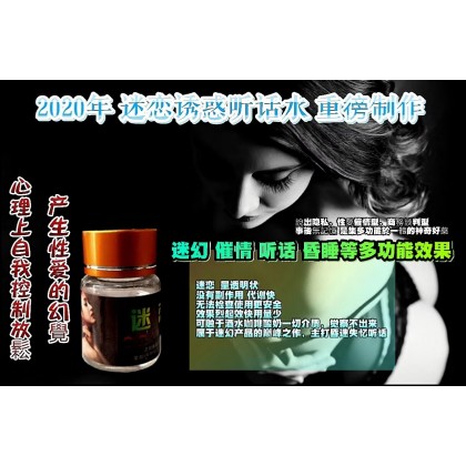 迷恋 新款催情水 店长推荐
