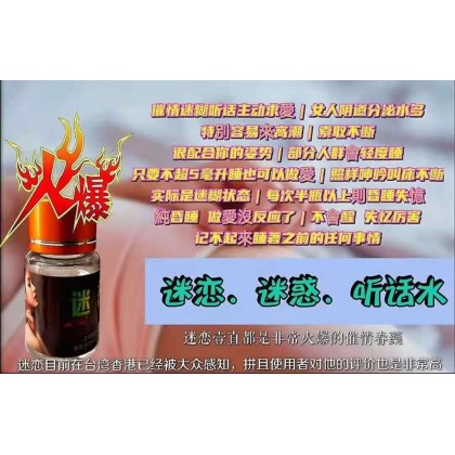迷恋 新款催情水 店长推荐