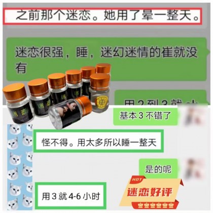 迷恋 新款催情水 店长推荐