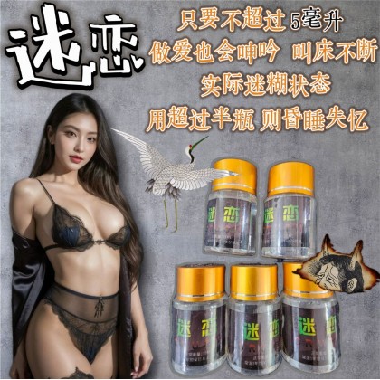 迷恋 新款催情水 店长推荐