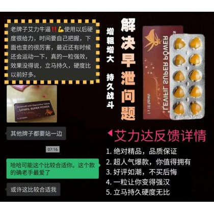 超级艾力达双效片 強效版印度偉哥 Levifil Super Power 艾力達雙效片 每盒10粒