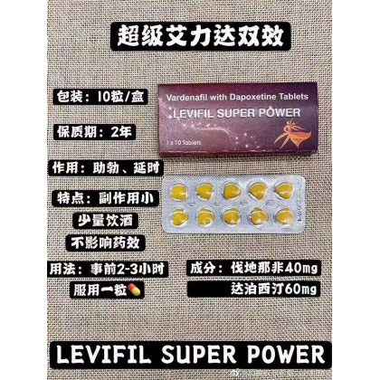 超级艾力达双效片 強效版印度偉哥 Levifil Super Power 艾力達雙效片 每盒10粒