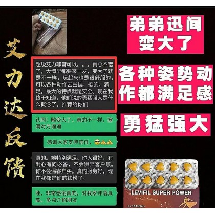 超级艾力达双效片 強效版印度偉哥 Levifil Super Power 艾力達雙效片 每盒10粒