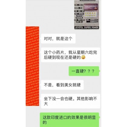 超级艾力达双效片 強效版印度偉哥 Levifil Super Power 艾力達雙效片 每盒10粒