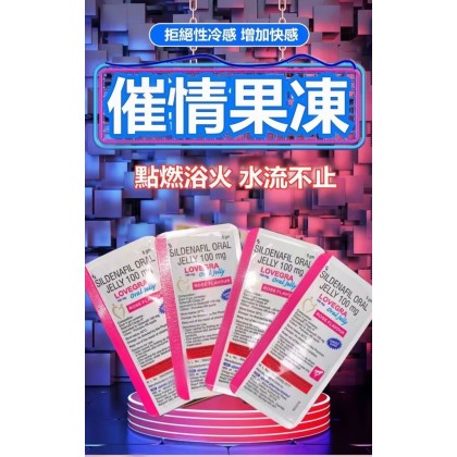 史上第一款女用伟哥果冻——Lovegra果冻