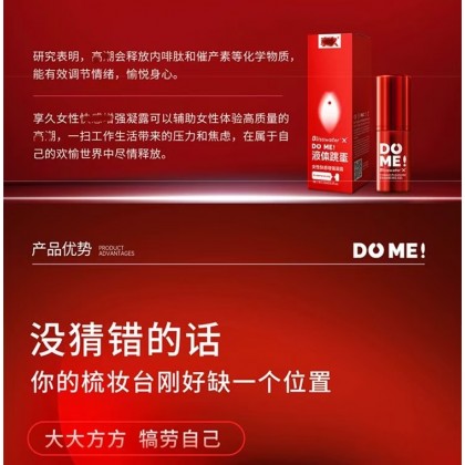 享久 #Do me 高.潮液 让你酥麻，爽，冷热交替， 多重享受