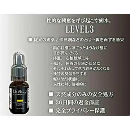 日本 LEVEL 3媚药 性的な興奮 淫亂の媚藥 -（20ml）prev