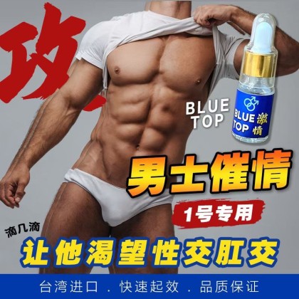 BLUETOP激情 台湾进口-男士催情水 【 1 号 男 士 专 用 】 BLUETOP激情 台湾进口-男士催情水 【 1 号 男 士 专 用 】