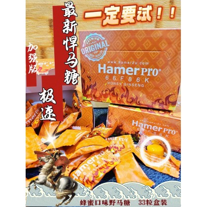 2025悍马升级进化版【HAMER pro】33粒装