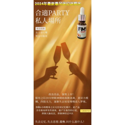 FM5液体属于强效迷幻為听话水定劑