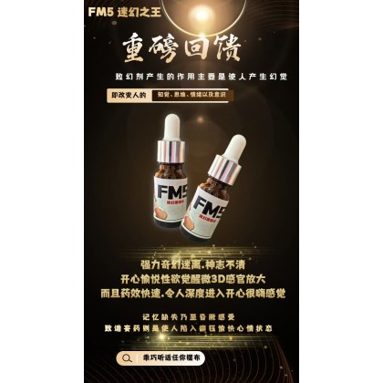 FM5液体属于强效迷幻為听话水定劑