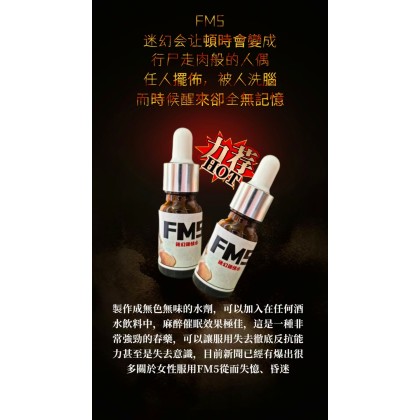 FM5液体属于强效迷幻為听话水定劑