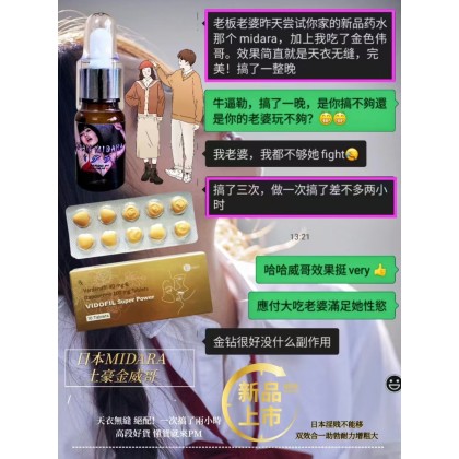 日本製造 sexual midara求愛催情春藥 口服精華 效果是催情迷幻 規格12毫升