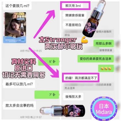 日本製造 sexual midara求愛催情春藥 口服精華 效果是催情迷幻 規格12毫升