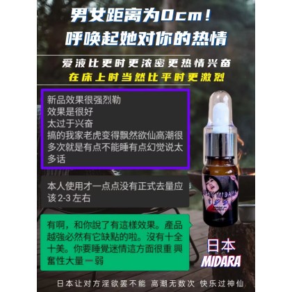 日本製造 sexual midara求愛催情春藥 口服精華 效果是催情迷幻 規格12毫升