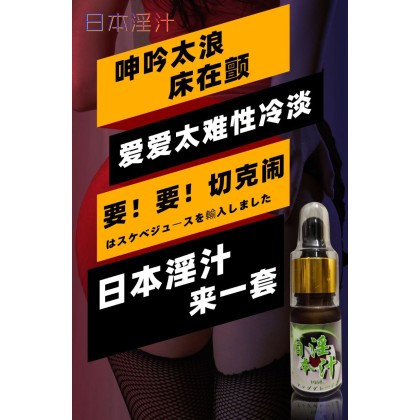 日本顶峰杰作【淫汁 升级版】 リンクに溶 女性用の興奮・催淫剤 の飲用で体が火る