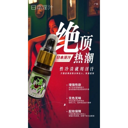 日本顶峰杰作【淫汁 升级版】 リンクに溶 女性用の興奮・催淫剤 の飲用で体が火る