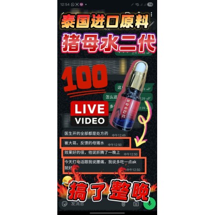 泰国爆款二代猪母水强效 女用催情水兴奋为主
