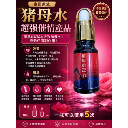 泰国爆款二代猪母水强效 女用催情水兴奋为主