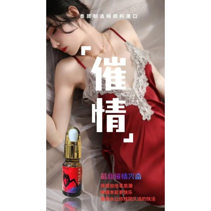 泰国爆款二代猪母水强效 女用催情水兴奋为主