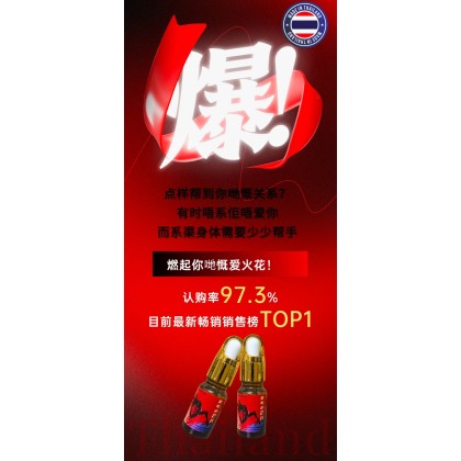 泰国爆款二代猪母水强效 女用催情水兴奋为主