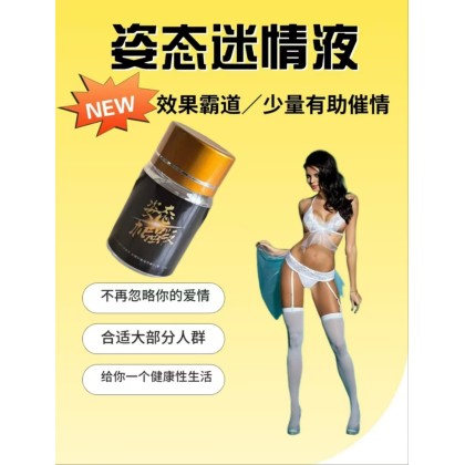台湾 姿态迷情液 升级加强第二代版