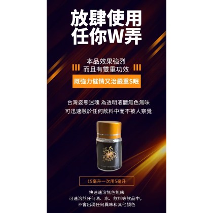 台湾 姿态迷情液 升级加强第二代版