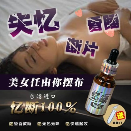亿断 100% 顶级纯度催情水