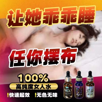 亿断 100% 顶级纯度催情水