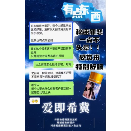 日本 秘密罪恶 催情剂
