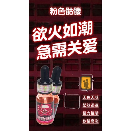 台湾 粉色美女骷髅