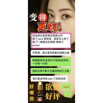 日本 欲仙催情液