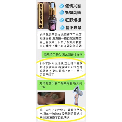 日本 欲仙催情液