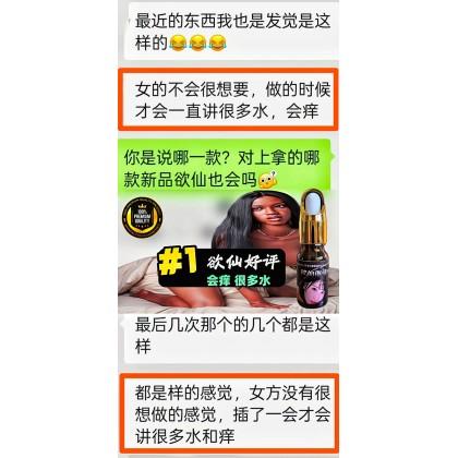 日本 欲仙催情液