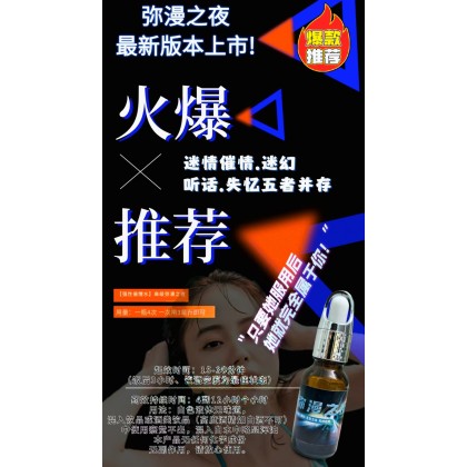 2025 最新版本 弥漫之夜 大瓶装 超划算