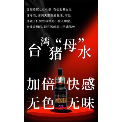 台湾 猪母水