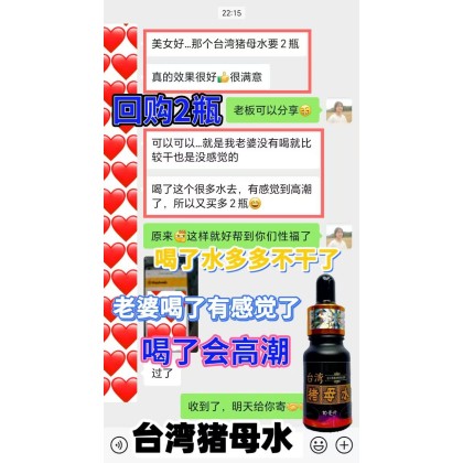台湾 猪母水