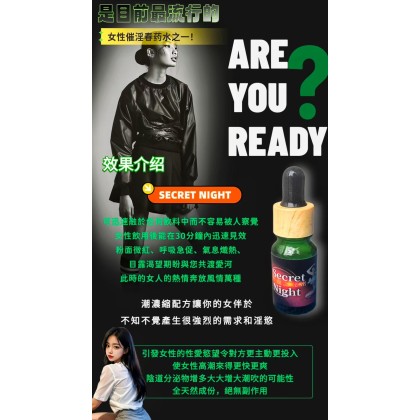 Secret Night 催情剂
