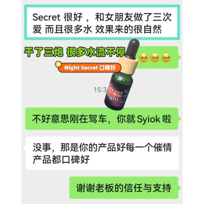 Secret Night 催情剂