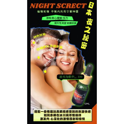 Secret Night 催情剂