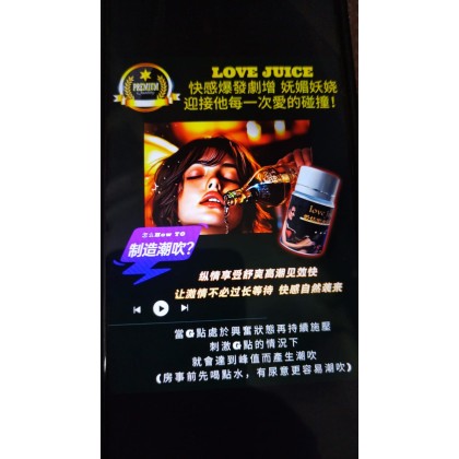 LOVE JUICE催情液