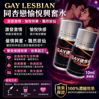 GAY LESBIAN同性恋愉悦兴奋水