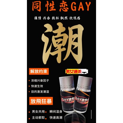 GAY LESBIAN同性恋愉悦兴奋水
