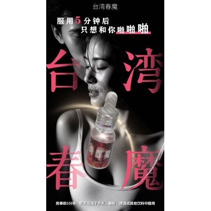 台湾春魔