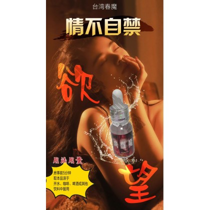 台湾春魔