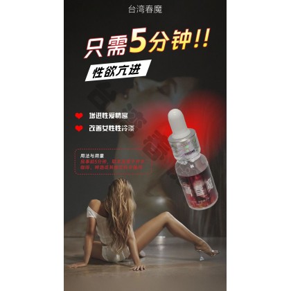 台湾春魔