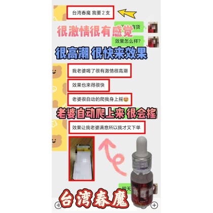 台湾春魔