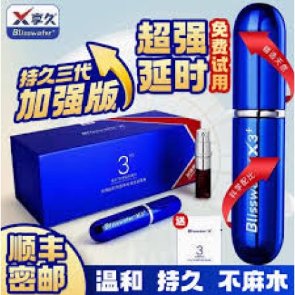享久第三代 加强版喷剂