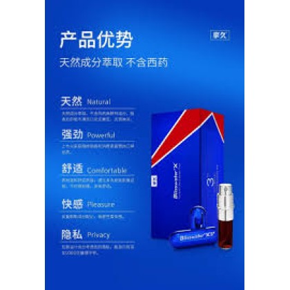 享久第三代 加强版喷剂